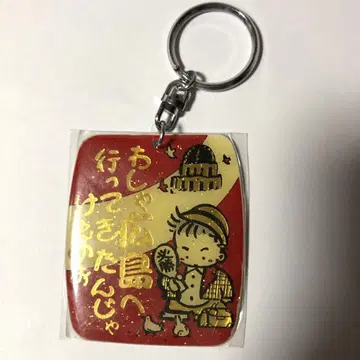 키링 레트로 팬시 쇼와 히로시마