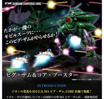 FW GUNDAM CONVERGE CORE 비그 잠 & 코어 부스터