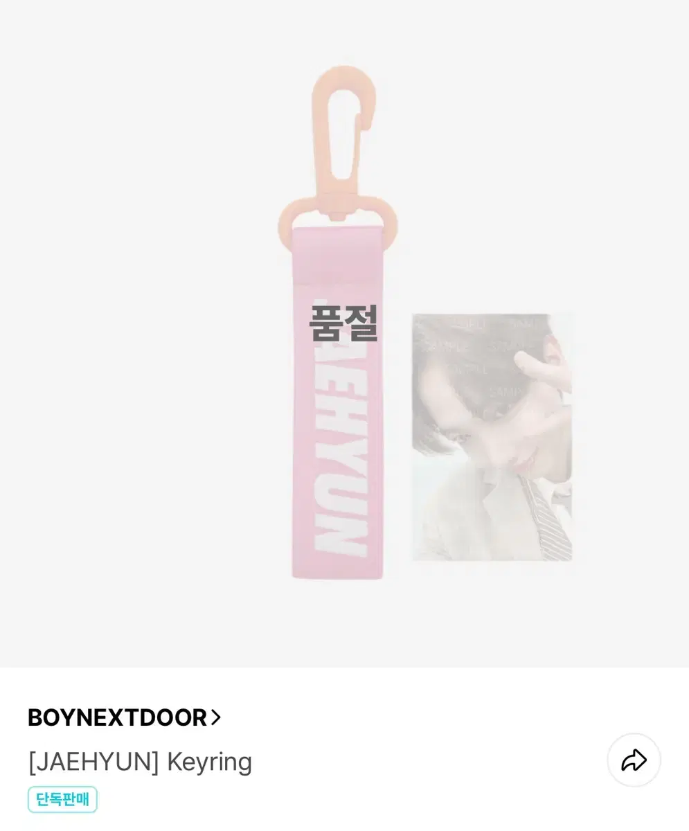보넥도 보이넥스트도어 19.99 명재현 키링