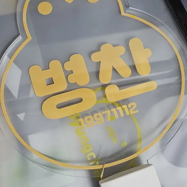 최병찬 응원봉 팔아요