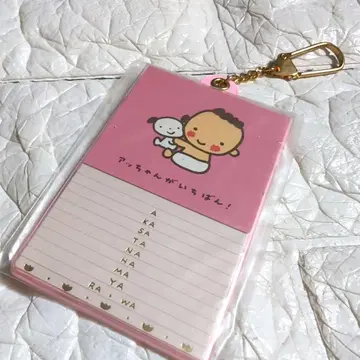 산리오 전화번호부 키링 아쨩이 제일 좋아 레트로