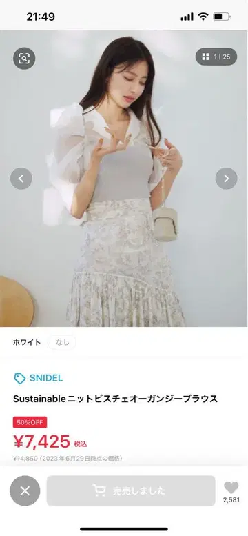 SNIDEL 니트 뷔스티에 오간자 블라우스