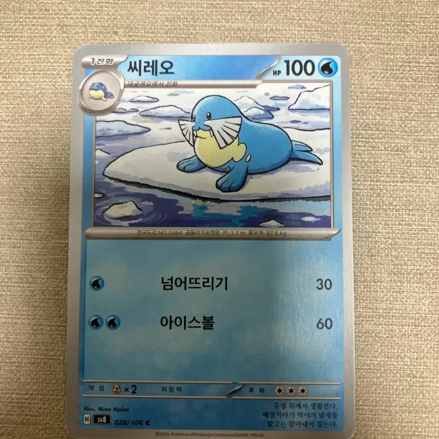 sealeo pokemon card Pokemon - Scarlet & Violet - Surging Sparks - Sealeo - 044/191