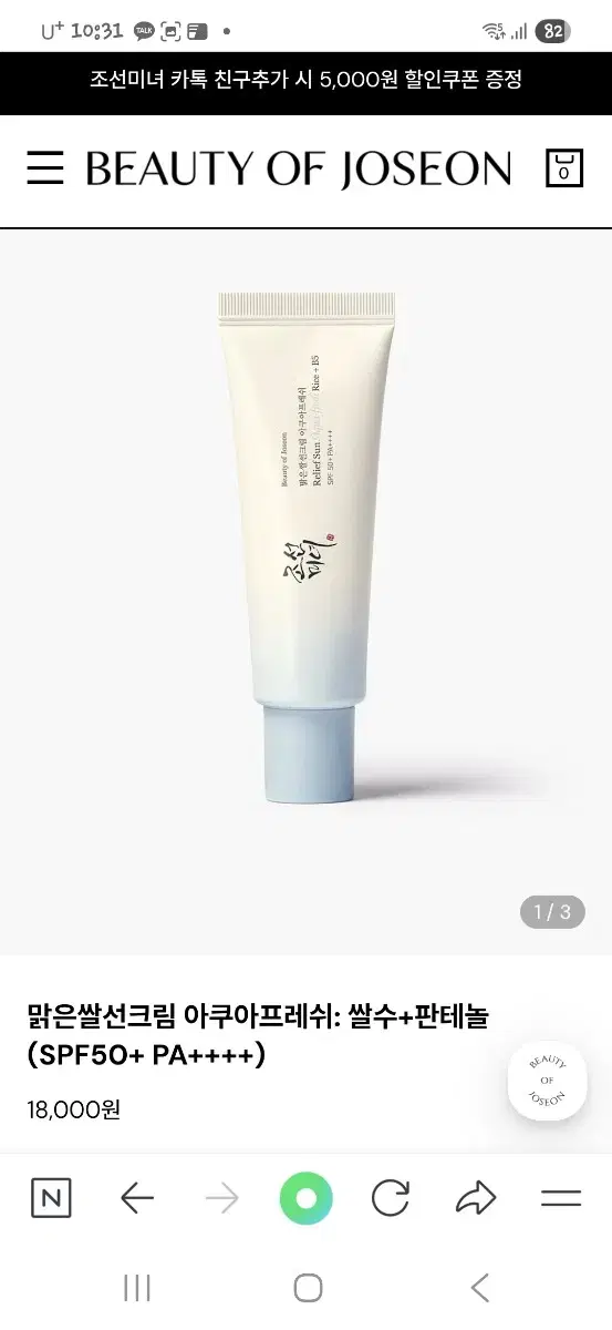 Beauty of Joseon Rice Probiotics Sunscreen Aqua