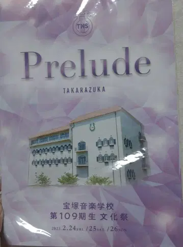다카츠카 음악학교 제109기 문화제 프로그램