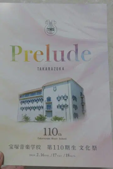 타카츠카 음악학교 110기 문화 축제 팜플렛