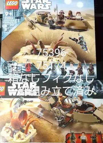 레고 LEGO 스타 워즈 75396, 75174 피그 없음 상자 없음