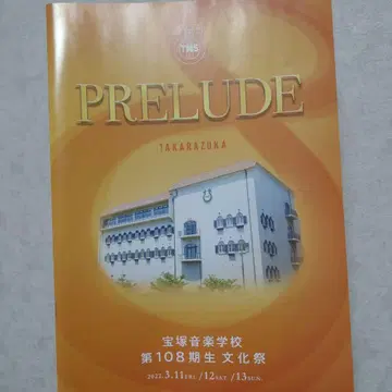 타카츠카 음악학교 제108기 문화제 팜플렛