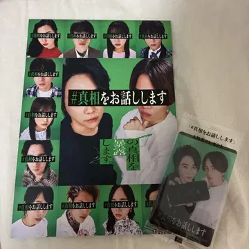 진실을 알려드립니다 팜플렛 및 입장객 혜택 세트