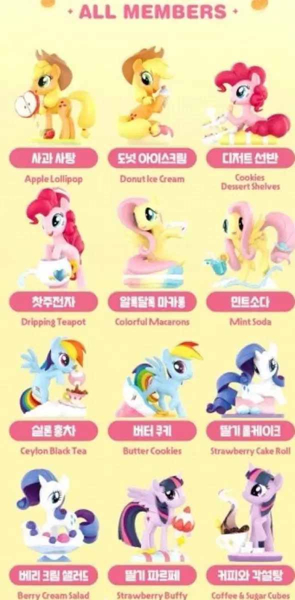 팝마트 마이리틀 포니 일괄 합니다