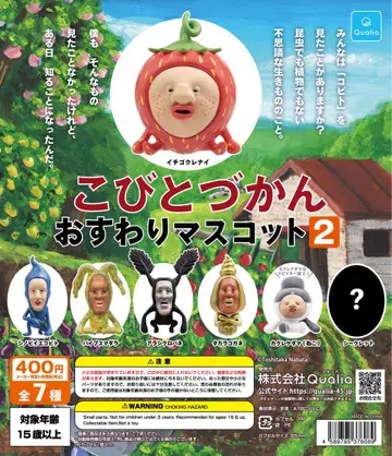 코비토즈칸 오스와리 마스코트 2 시크릿 없음