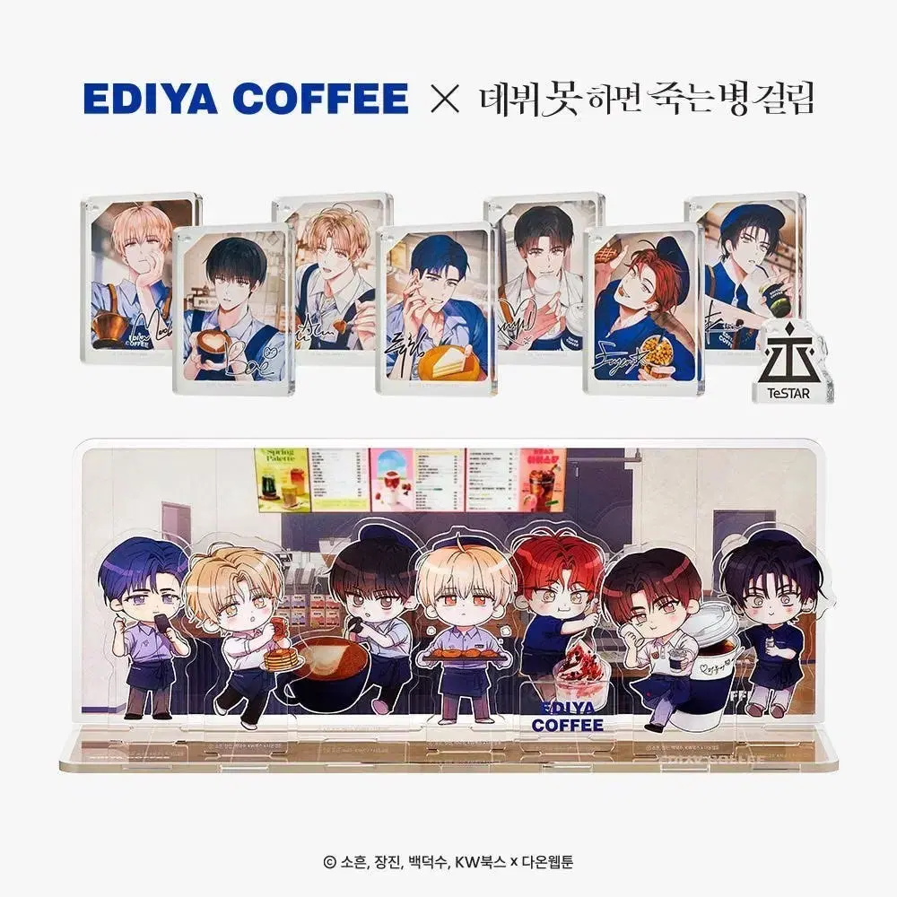 데못죽 이디야 콜라보 포카+굿즈 일괄 판매