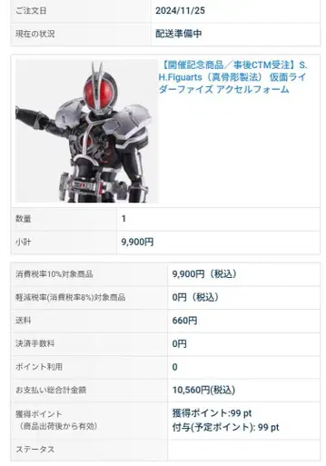 S.H.Figuarts 진골 조각 가면라이더 파이즈 엑셀 폼