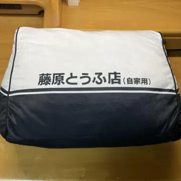 머리글자 D 쿠션 삼각형 릴랙스 쿠션 후지와라 두부점