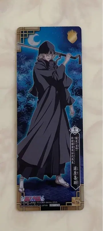 BLEACH 클리어 책갈피 책갈피 우라하라 키스케 과거편 레어템