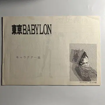 CLAMP '도쿄 BABYLON' 캐릭터 표 카드캡터 사쿠라
