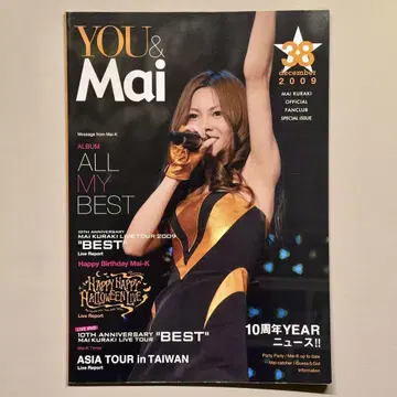 쿠라기 마이 팬클럽 뉴스레터 No.38 Mai.K