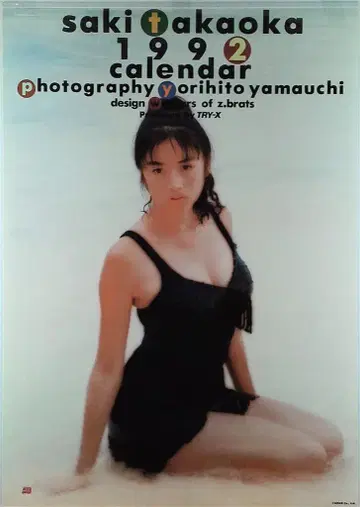 타카오카 사키 1992년 달력