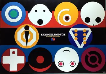 신세기 에반게리온 EVANGELION-VOX B2 포스터
