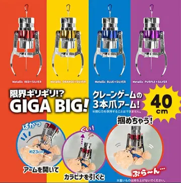 GIGA NEW 크레인 암 키링