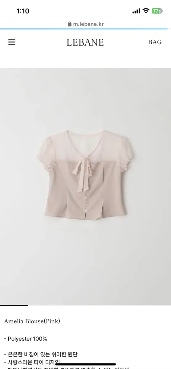 (새상품)르베인 아멜리아 블라우스 핑크 Amelia Blouse(Pink