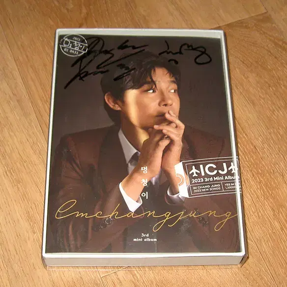임창정 친필싸인 CD - 미니앨범 3집 : 멍청이