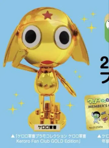 개구리 중사 케로로 골드 프라모델 팬클럽 한정판 케로로