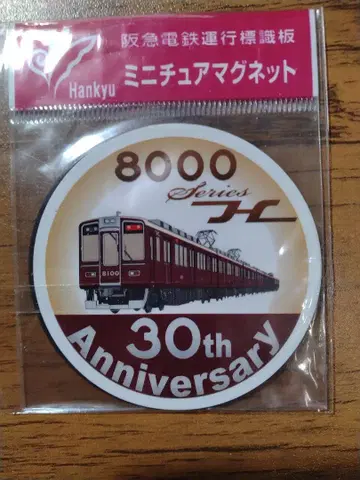 신상품 미개봉 한큐 전철 미니어처 마그넷 8000계 30주년 기념