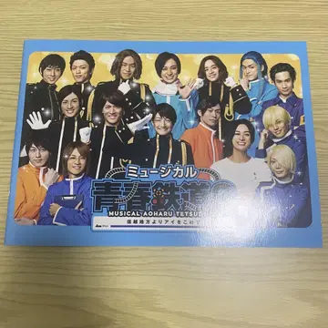 뮤지컬 청춘 철도 2 팜플렛