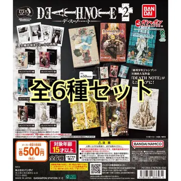 콩 가샤 도서 'DEATH NOTE' 2 전 6종 세트