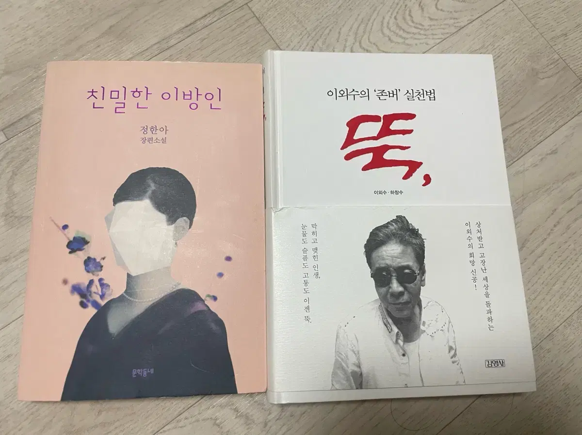 Intimate Stranger + Lee Oi-soo's Stubbornness