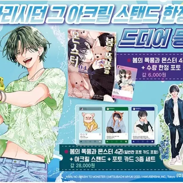 (미개봉)봄의 폭풍과 몬스터 4권 아크릴 스탠드 한정판