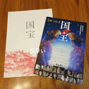 영화 국보 팜플렛 플라이어 세트