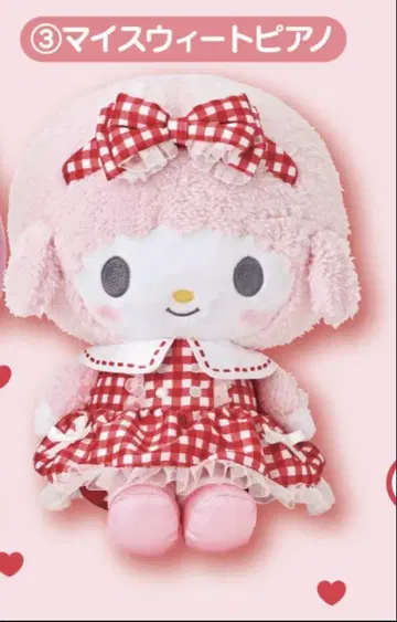 마이 스위트 피아노 봉제 인형