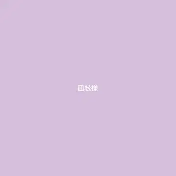 나기마츠 님 JS 스트라이프 화이트