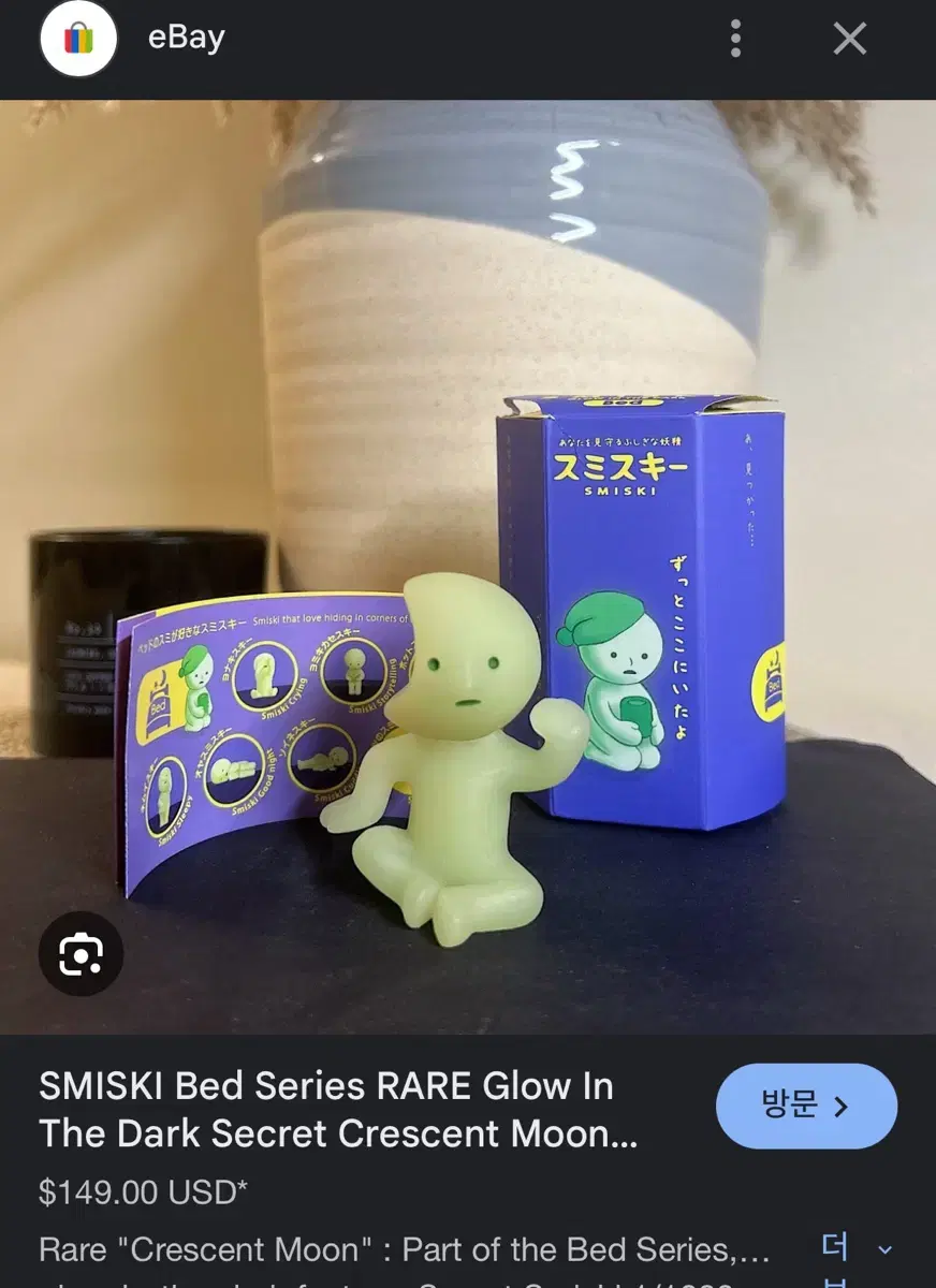 Smiski Bed Secret Rare Figure