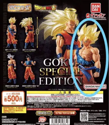 HG 드래곤볼 01 GOKU SPECIAL EDITION 손오공 가챠