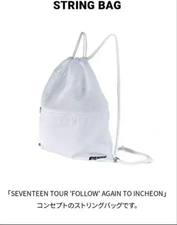 SEVENTEEN FOLLOW AGAIN 스트링 백