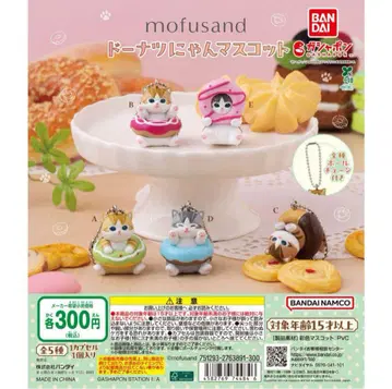 mofusand 도넛 마스코트 전 5종 컴플리트 컴프