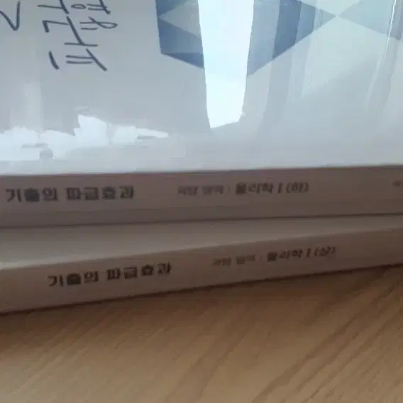 기출의 파급효과 물리학1 상, 하, 해설