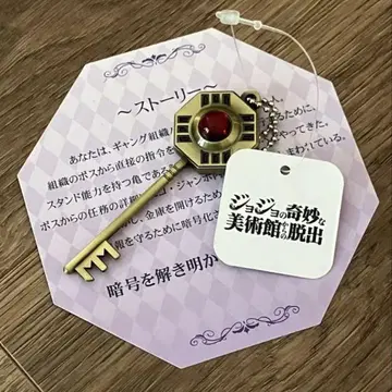 죠죠의 기묘한 모험 열쇠형 키링