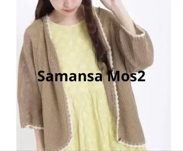SM2 미사용 새상품 배색 스캘럽 가디건 모카 F 7부 소매 비침