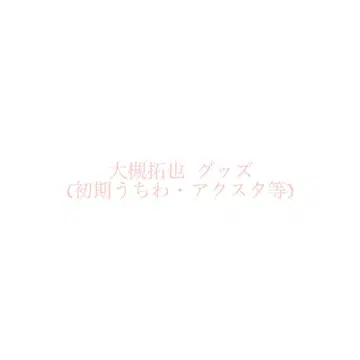 오오츠키 타쿠야