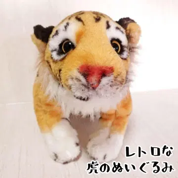 호랑이 봉제 인형 호랑이 레트로 빈티지