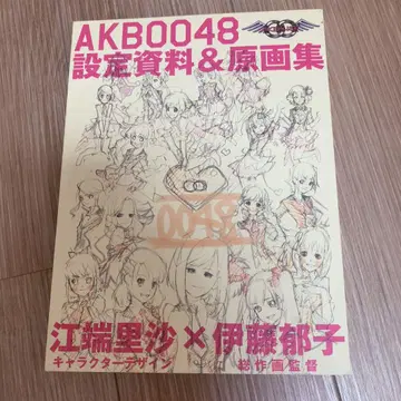 AKB0048 설정 자료집 및 원화집
