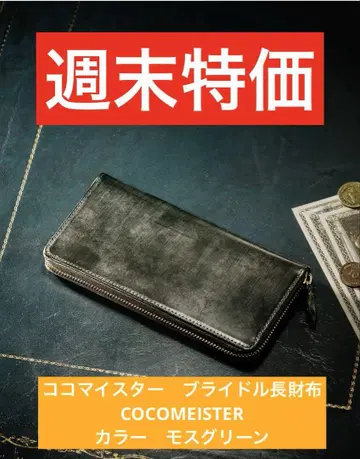 코코마이스터 브라이들 장지갑 COCOMEISTER 컬러 모스그린