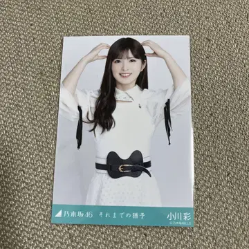 노기자카46 오가와 아야 그 때까지의 유예 브로마이드