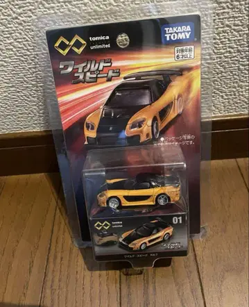 토미카 프리미엄 언리미티드 와일드 스피드 베일 사이드 RX-7 단종