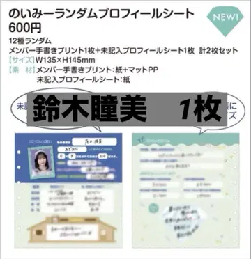 노이미 스즈키 히토미 랜덤 프로필 시트 프로필 프로필 전국 투어
