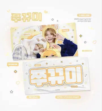 TXT 영준 봄규 슬로건 마스터
